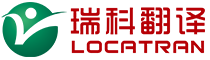 瑞科翻译